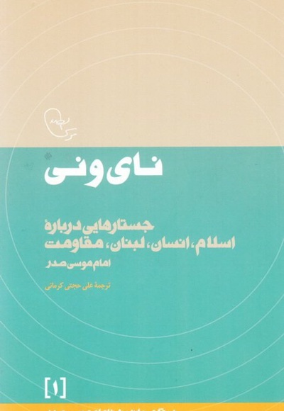 نای و نی